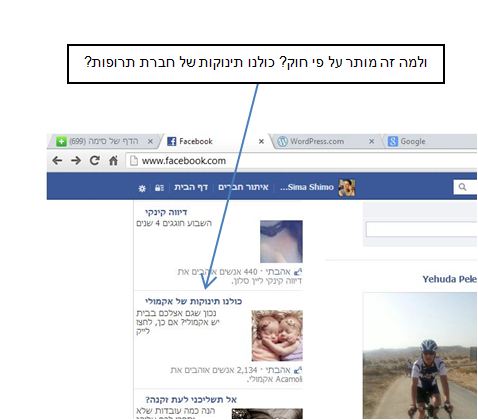 ולמה זה מותר על פי חוק? כולנו תינוקות של חברת תרופות?