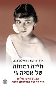 כריכת התרגום לעברית